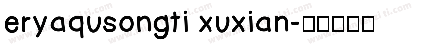 eryaqusongti xuxian字体转换